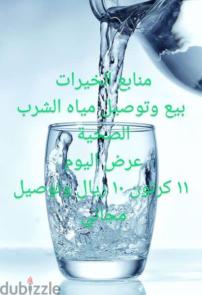 sale and delevary drinking water 2