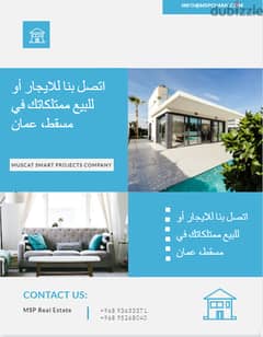 اتصل بنا للايجار أو للبيع ممتلكاتك في مسقط، عمان