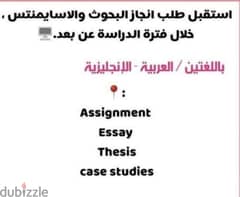assignments