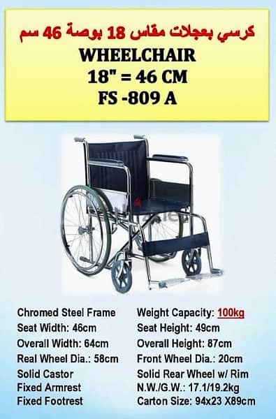 wheelchair 18 inch 46 cm 4