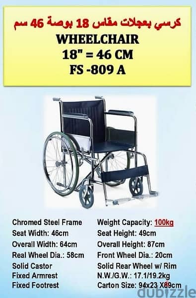 wheelchair کرسی بعجلات مقاس۱۸ بوصة ۴۶ سم 3