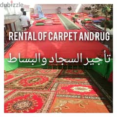 إيجار السجاد والبسط / rent of carpet and rug