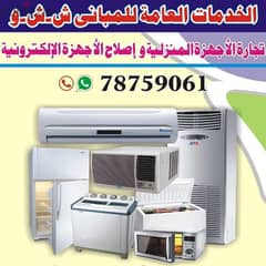 ac service and repair of refrigerators washing machine