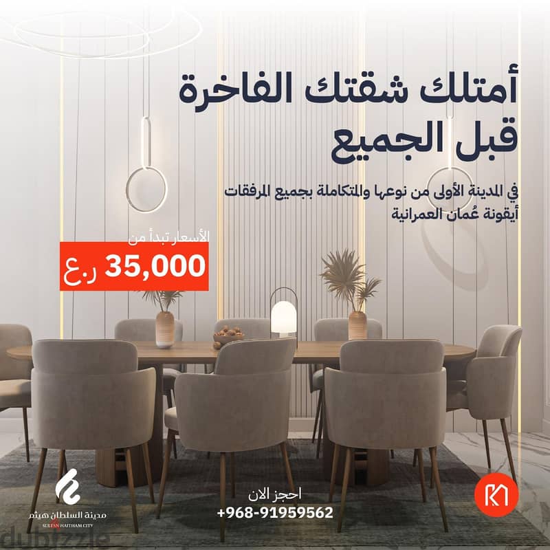 شقق للبيع في مدينة السلطان هيثم | Apartments For Sale, Sultan Haitham 1