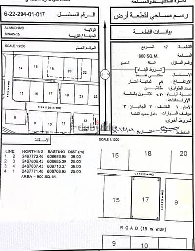 ارض سكنية في موقع مميز في ولاية سناو