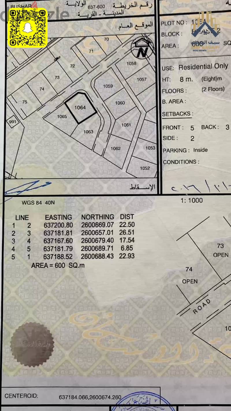 للبيع: أرض سكنية كورنر في فلج الشام المرحلة الأولى مستوية تماما 3