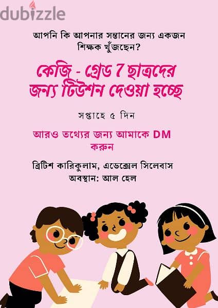 Tution available for kg - Grade 7 students 1