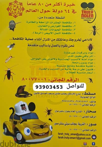 مكافحة الحشرات (ترولي نولن) Pest control services (Truly Nolen) 2