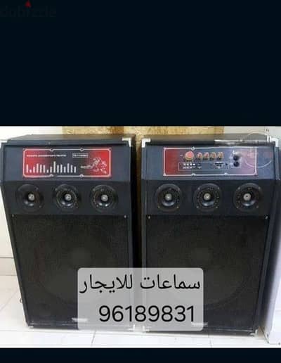 سماعات للايجار للاعراس و المناسبات أعياد ميلاد