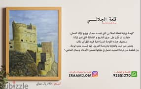 لوحة زيتية لقلعة الجلالي سارع لاقتنائها - An oil painting of Al-Jalali