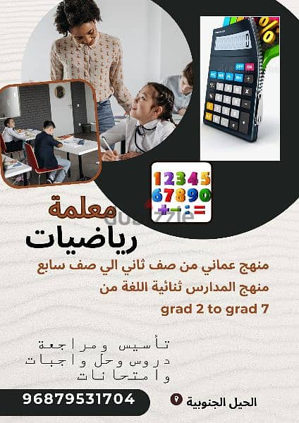 معلمة رياضيات 2