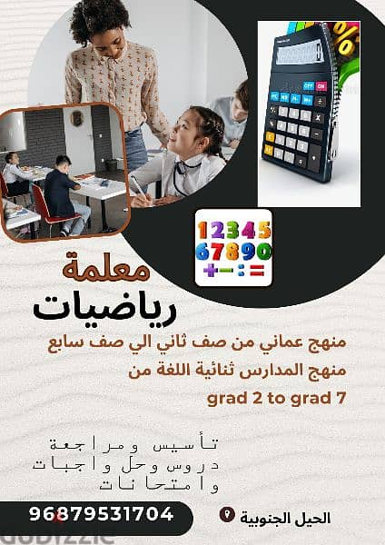 معلمة رياضيات 3