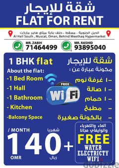 Flat for Rent Al Hail South / Alkhoud شقة للإيجار