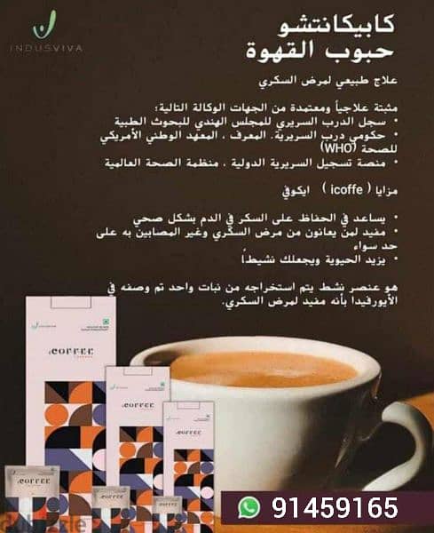 Are you Diabetic ? icoffee is only the  permanent solution 4