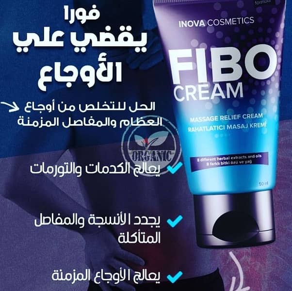 كريم فايبو Fibo لالام العظام والمفاصل والعضلات الاصلي 2