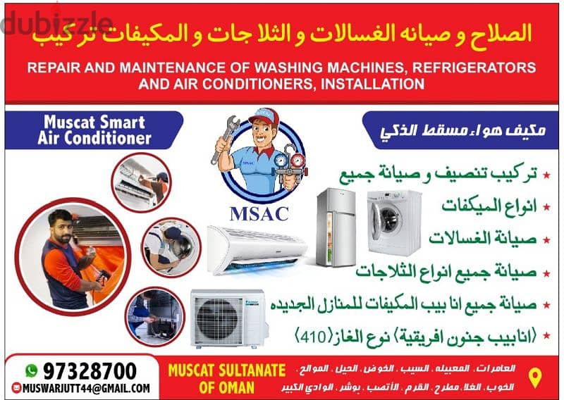 AC Service. Repair. A/C Clean تنظيف المكيفات إصلاح صيانة تصليح مكيفات 7