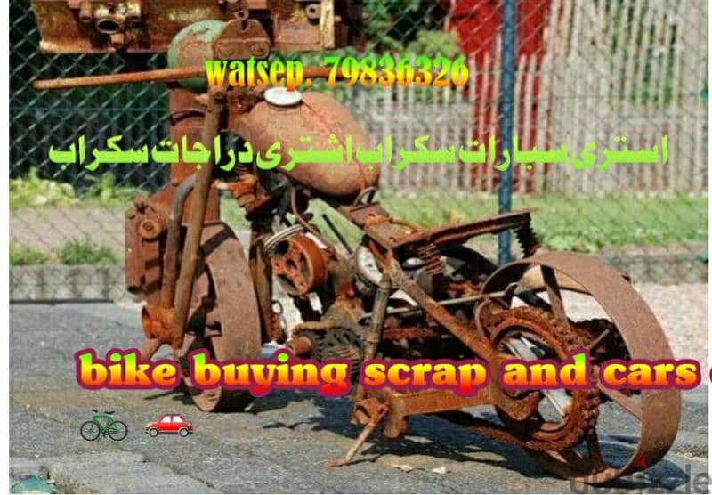 buying  scrap bike and cars scrap 0