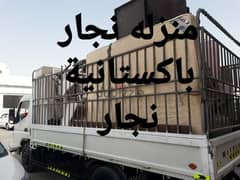 , the  تل عام اثاث نقل نجار شحن house shifts furniture mover carpenter