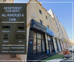 شقه للايجار الخوض/apartment for rent Alkhud