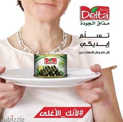 منتجات دلتا السورية
