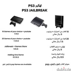 تهكير اجهزة بلاي ستيشن 3 / Jailbreaking PS3 Devices