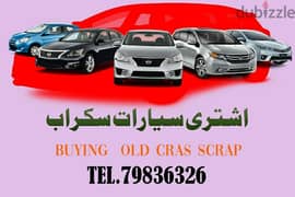 buying scrap cars and  old cars buyers
