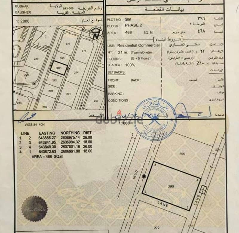 للبيع ارض سكني تجاري مميزه فى بوشر المرحلة الثانية 0