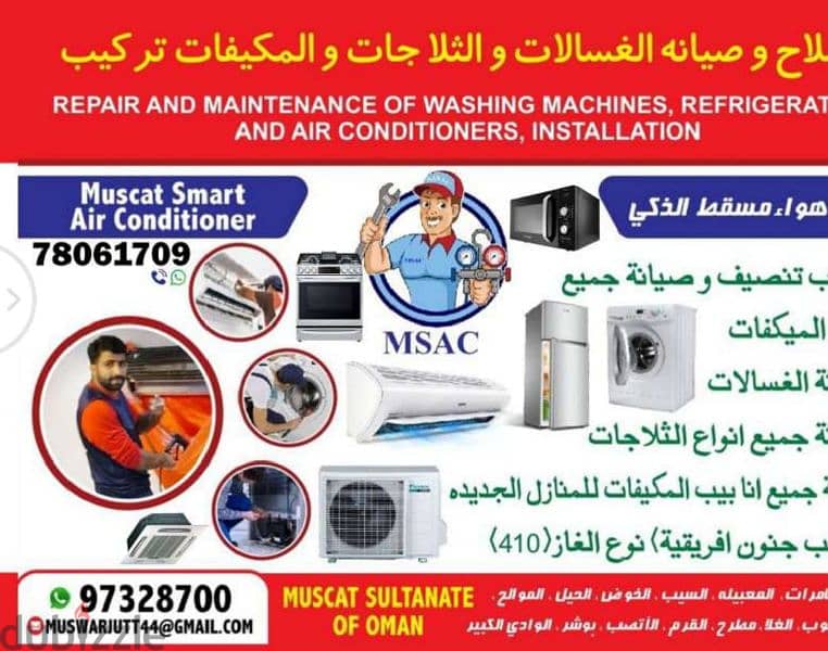 AC Service. Repair. A/C Clean تنظيف المكيفات إصلاح صيانة تصليح مكيفات 1