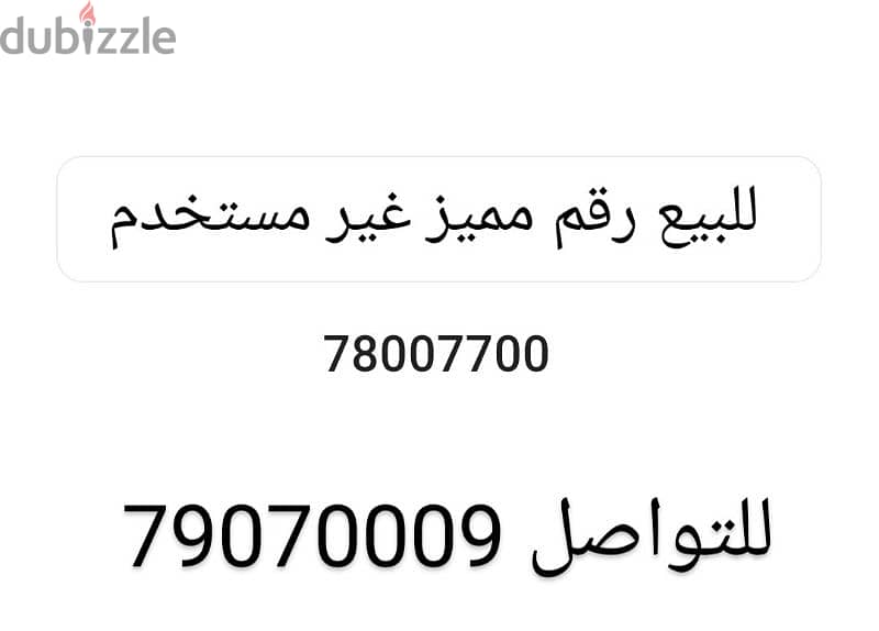 VIP number رقم مميز 0