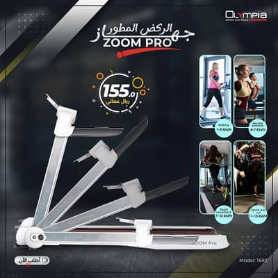 New Arrival Foldable Treadmill/Zoom Pro/Olympia