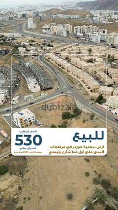 للبيع: ارض سكنية كورنر في مرتفعات المنى على اول خط شارع رئيسي