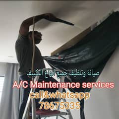 خدمات صيانة تكييف الهواءA/C Maintenance services