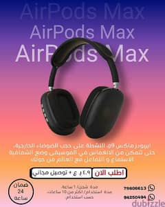 AirPods Max p9