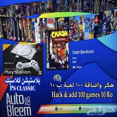 تهكير بلاستيشن كلاسيك واضافة 100 لعبة hack ps classic add 100 games