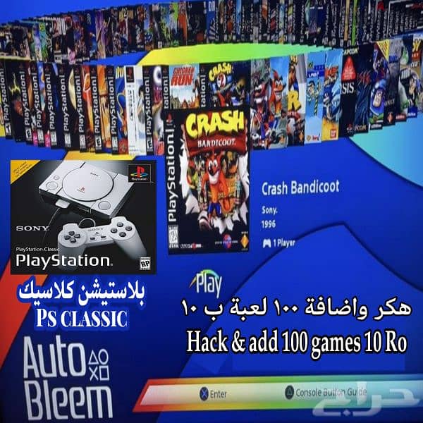 تهكير بلاستيشن كلاسيك واضافة 100 لعبة hack ps classic add 100 games 0