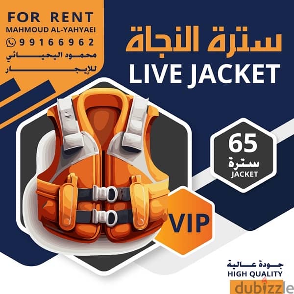 live jacket سترة النجاة 0