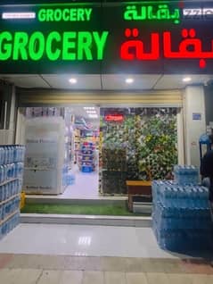 URGENT SALE  GROCERY FOR SALE
