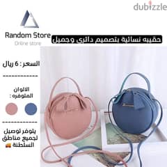 حقيبه نسائية بتصميم دائري وجميل women’s handbag