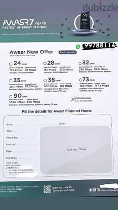 اواصر لخدمات الانترنت المنزلي awasr 0