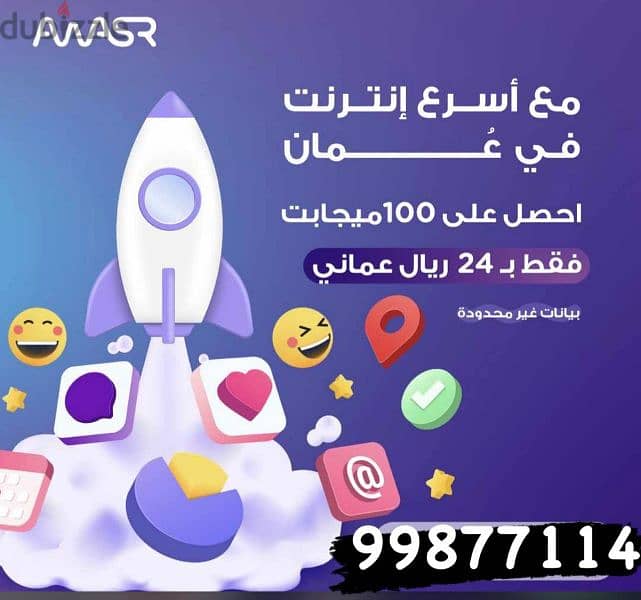 اواصر لخدمات الانترنت المنزلي awasr 1
