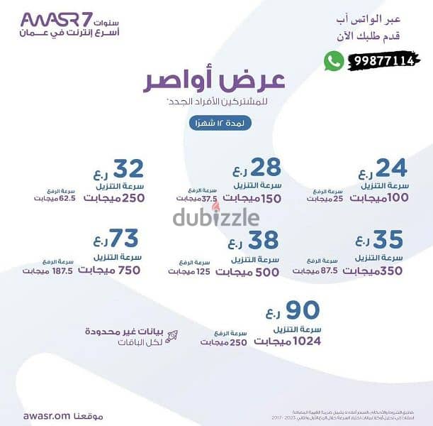 اواصر لخدمات الانترنت المنزلي awasr 3