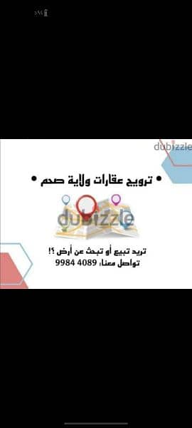 ترويج عقارات ولاية صحم. . . . . . .