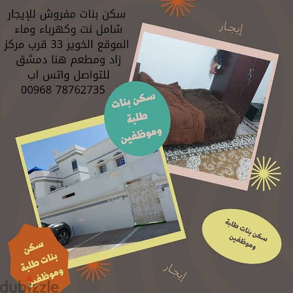 غرف سكن بنات منطقة الخوير للتواصل واتس 78762735 0