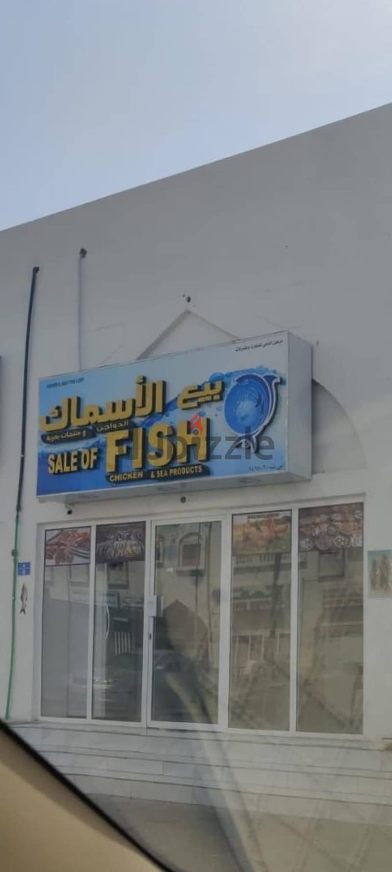 Sale of Fish and chiken shop azaiba 0