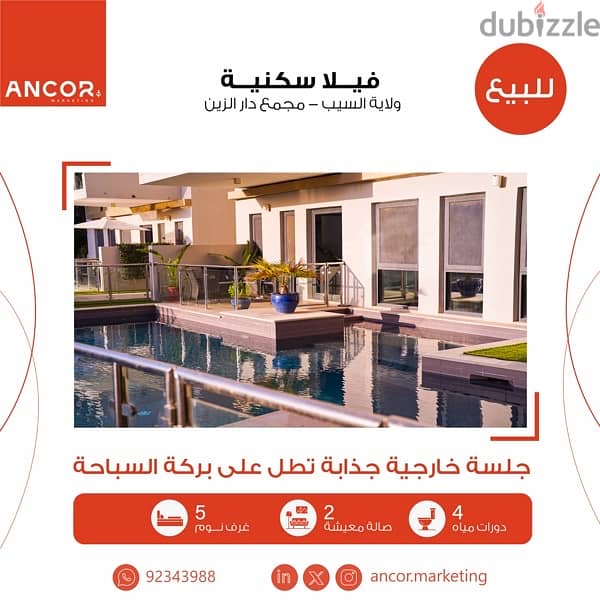 villa in alseeb for sale 1