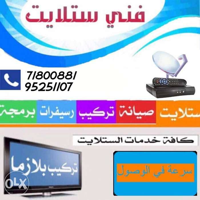 البيع وتركيب خدمات الساتلايت + تركيب دش خاص للمباريات 0