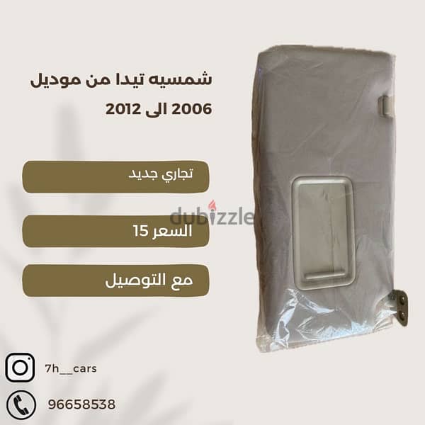 Tida sunshade for models 2006 to 2012 شمسيه تيدا تجاري 0