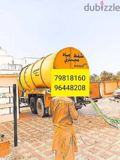 sewerage water removed and septic tank cleaning الشفط مياه مجارى الصرف