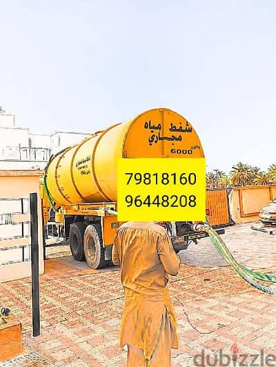 sewerage water removed and septic tank cleaning الشفط مياه مجاري