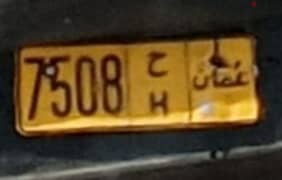 7508 H vip number plate for sale 0